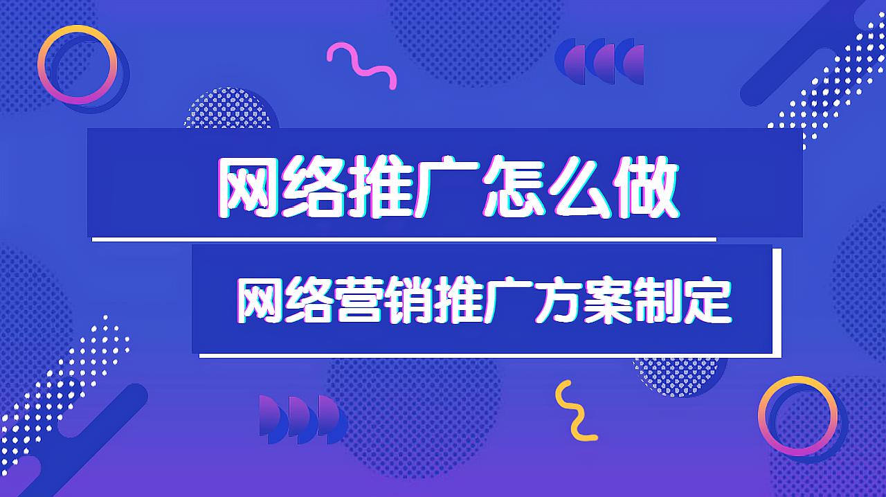 溧阳网络推广的核心目标